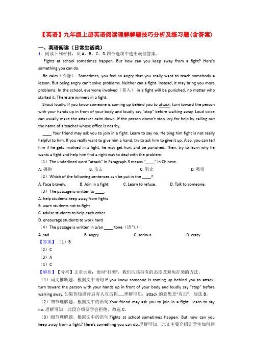 【英语】九年级上册英语阅读理解解题技巧分析及练习题(含答案)