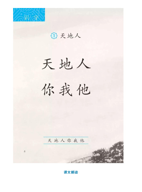 部编版一年级语文上册识字1《天地人》图文讲解