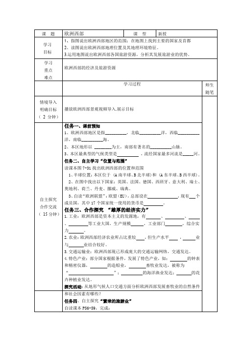 初中地理_欧洲西部课堂实录教学设计学情分析教材分析课后反思