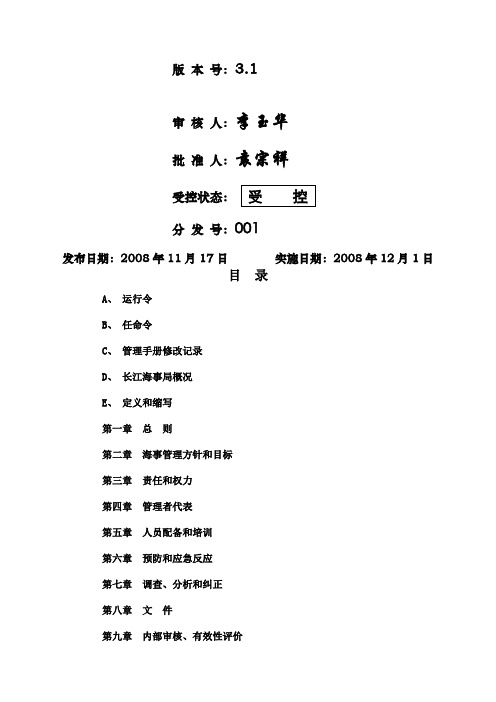 海事管理手册