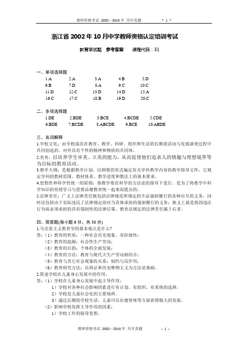 2002年和2005年教师资格考试答案