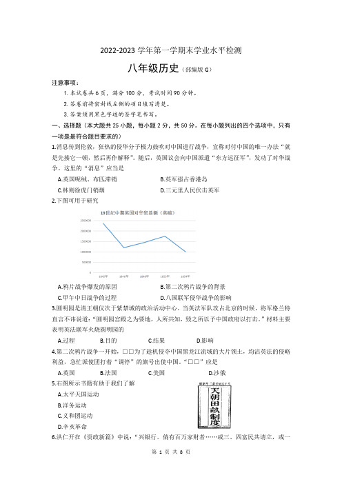 河北省保定市高碑店市2022-2023学年八年级上学期期末考试历史试题(文字版,含答案)