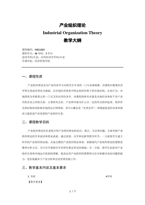 产业组织理论IndustrialOrganizationTheory教学大纲课程编码