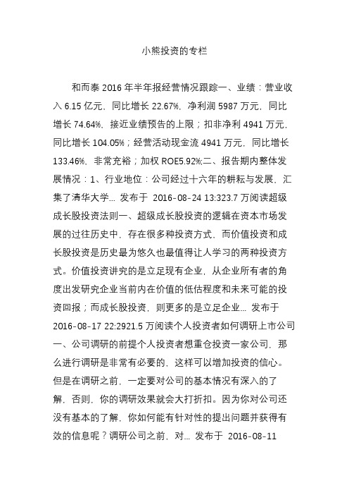 小熊投资的专栏