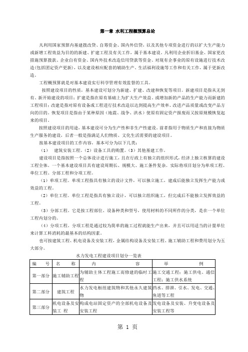 水利工程概预算的要点与编写步骤37页