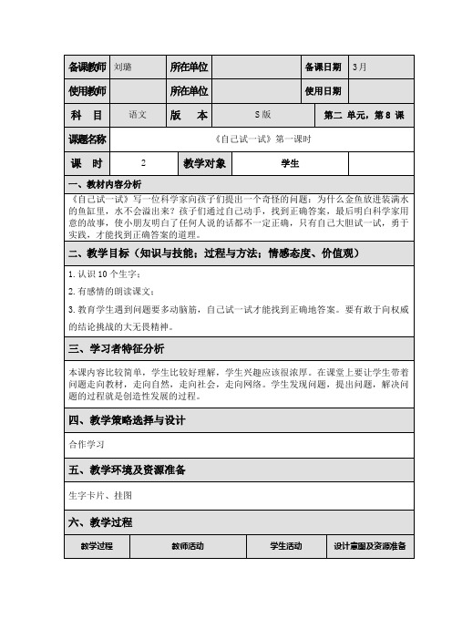 语文S版二年级语文下册《自己试一试》教案