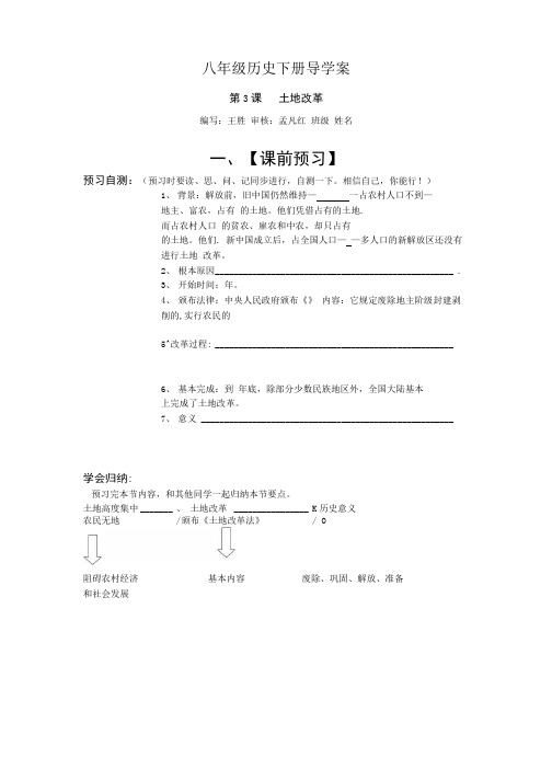 八年级历史下3、4课导学案.doc