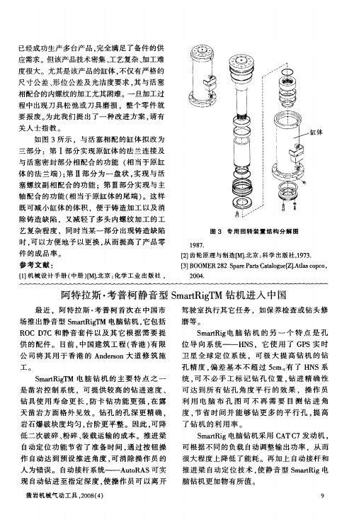 阿特拉斯·考普柯静音型SmartRigTM钻机进入中国