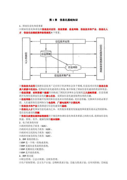 《系统集成项目管理工程师》知识点归纳