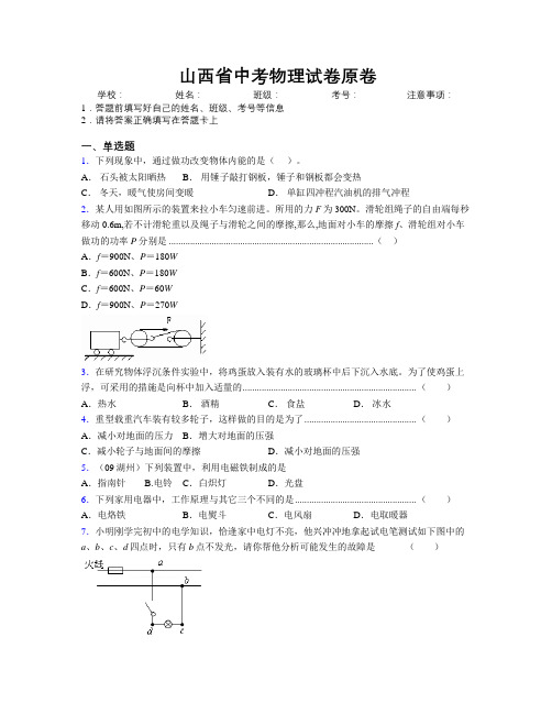 山西省中考物理试卷原卷附解析