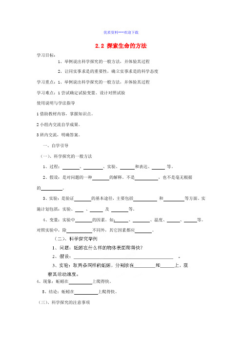 生物苏教版七年级上册第1单元第2章第2节探索生命的方法学案1