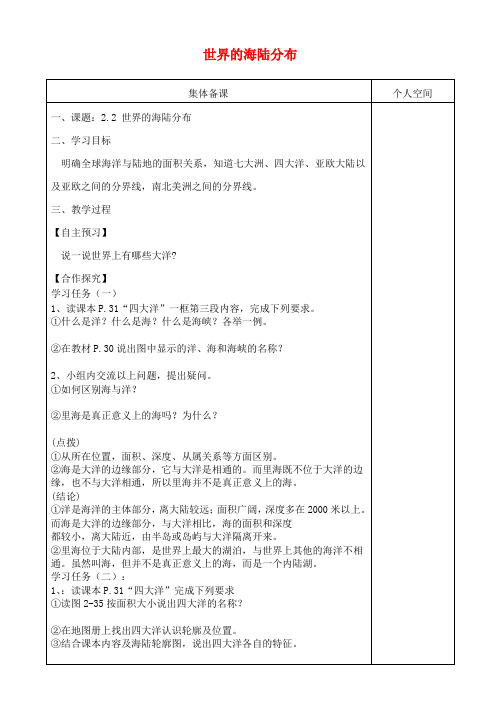 【湘教版】2019年秋七年级地理上册2.2世界的海陆分布学案2