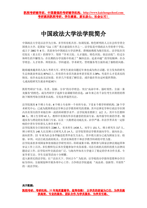 中国政法大学法学院简介