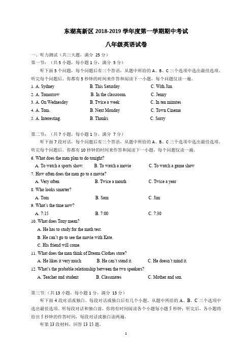 东湖高新区2018-2019学年度上学期期中考试八年级英语试题(word版)