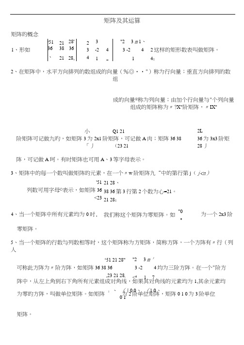 上海高二数学矩阵及其运算