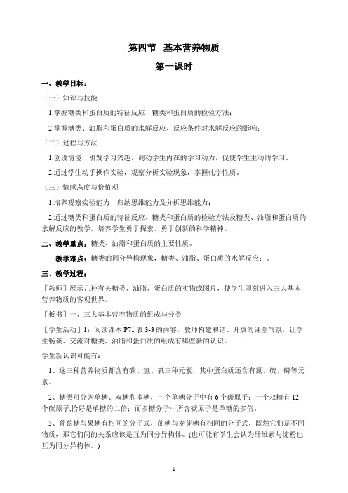 基本营养物质 教案示例1(第一课时)