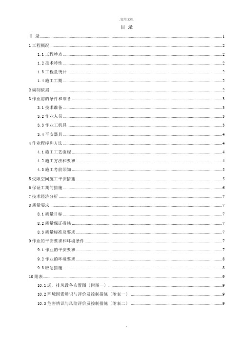 密闭空间环氧树脂防腐施工方案