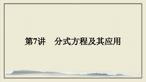 人教版《分式方程》PPT优选课件