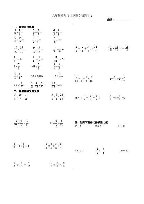 六年级复习计算题专项练习(共10份)