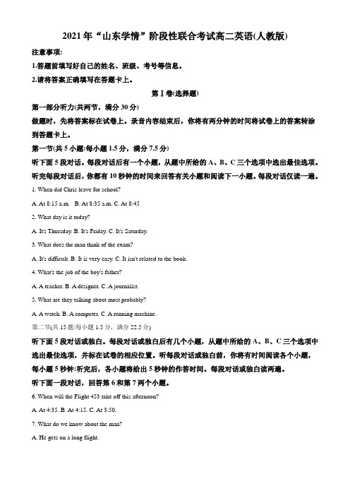 山东省六校2020-2021学年高二下学期5月“山东学情”联考英语试卷 Word版含答案