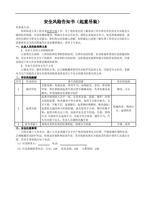 安全风险告知书(汽车吊)