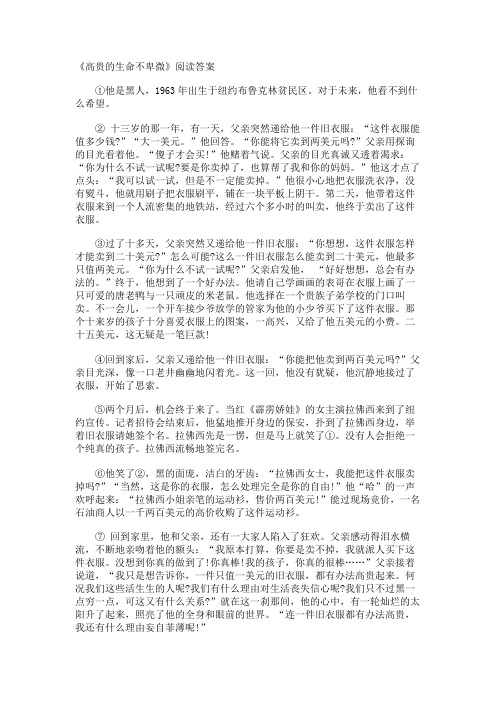 《高贵的生命不卑微》阅读答案