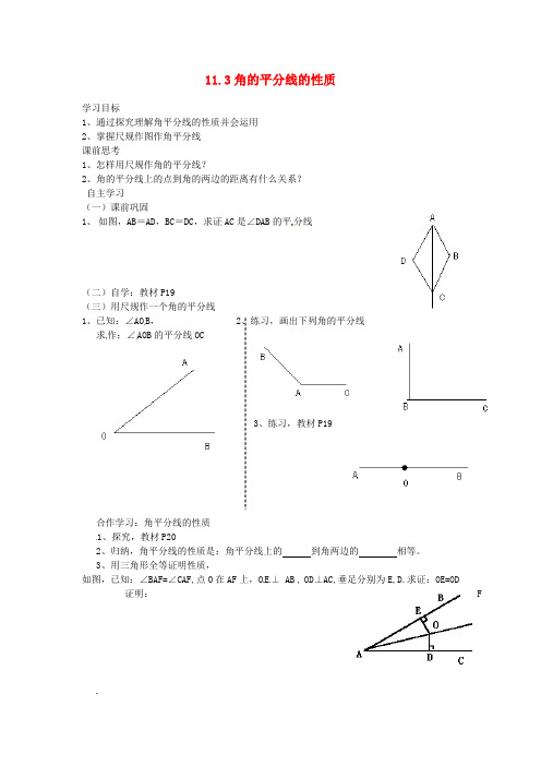 八年级数学上册 12.3 角的平分线的性质学案1(新版)新人教版