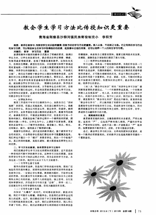 教会学生学习方法比传授知识更重要