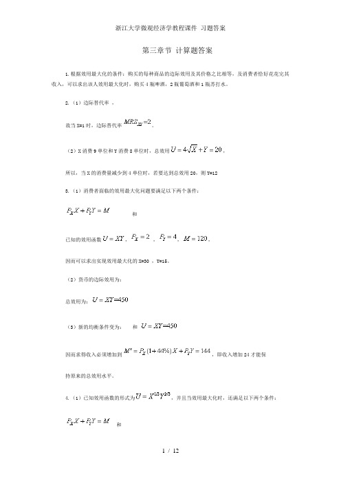 浙江大学微观经济学教程课件 习题答案