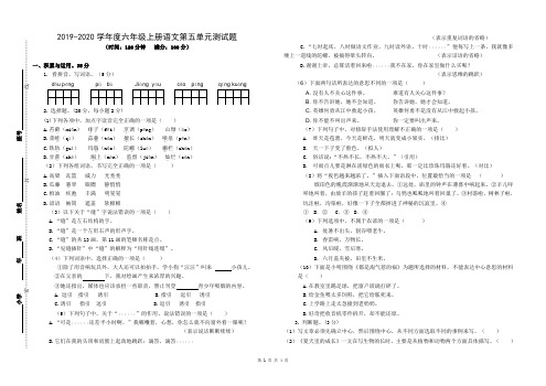 2019-2020学年度六语上册第五单元