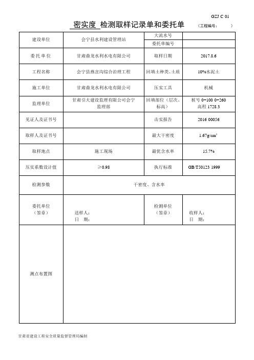 C-1回填土检验取样记录单和委托单