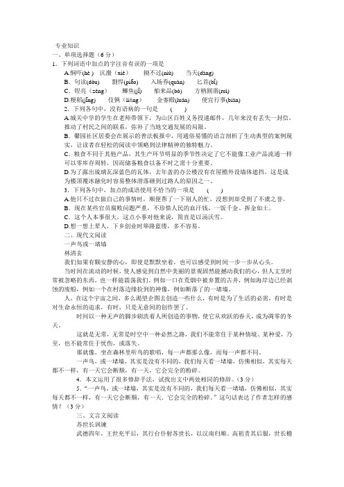 教师招聘语文专业试题真题练习及答案解析