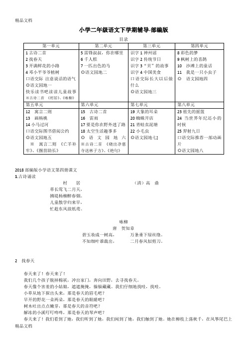 最新部编版小学二年级下册语文全部课文