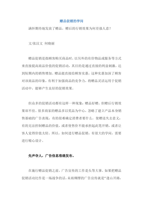 赠品促销技巧分析