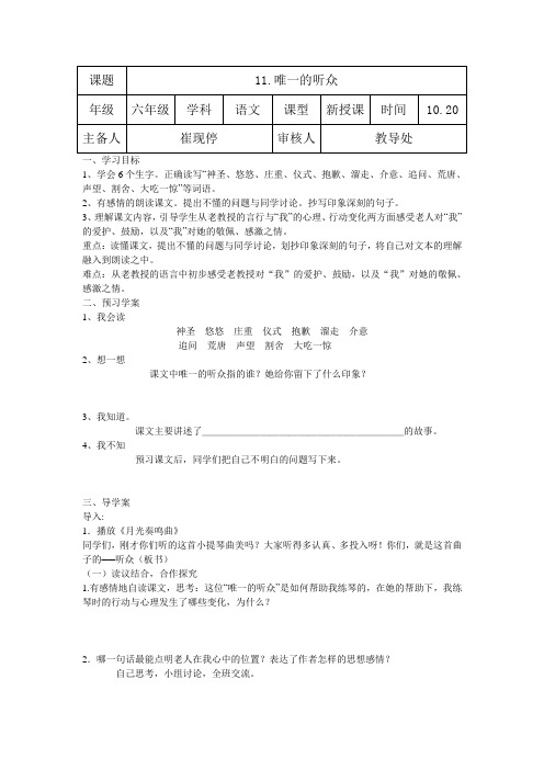 唯一的听众 导学案