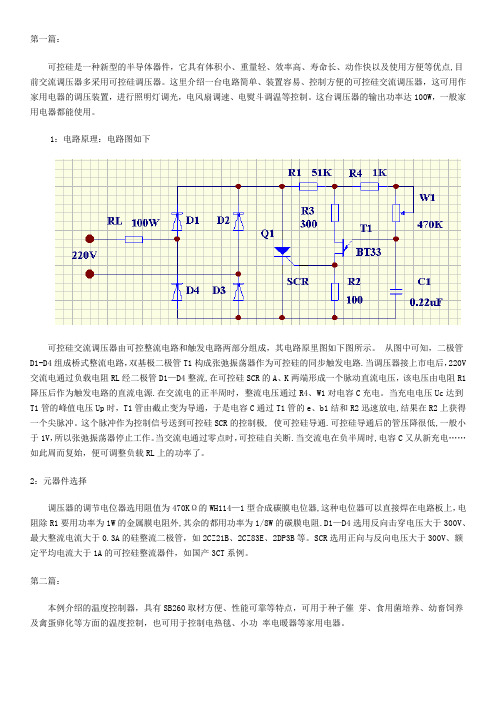 十二篇可控硅交流调压电路解析