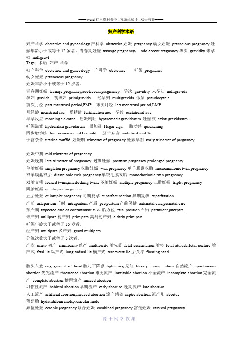 妇产科学专业英语术语汇总