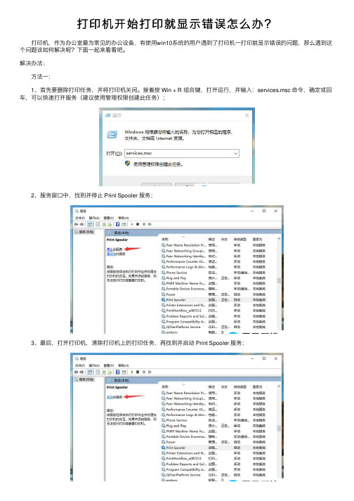 打印机开始打印就显示错误怎么办？