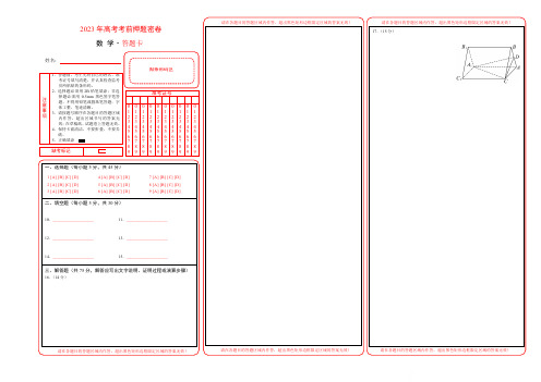 数学(天津卷)(答题卡)