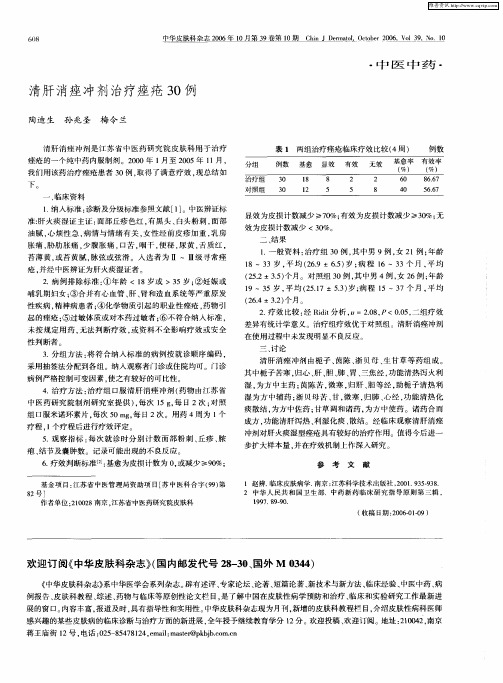 欢迎订阅《中华皮肤科杂志》(国内邮发代号28-30、国外M 0344)