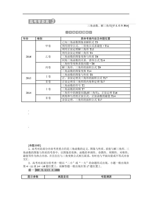 2021年高考数学：3三角函数、解三角形