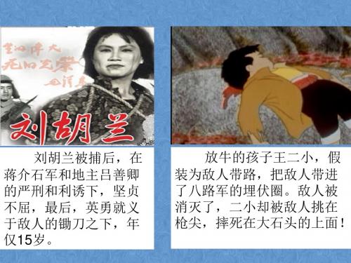 【北师大版】2019年春五下语文(7)尊严-囚歌ppt教学课件全集