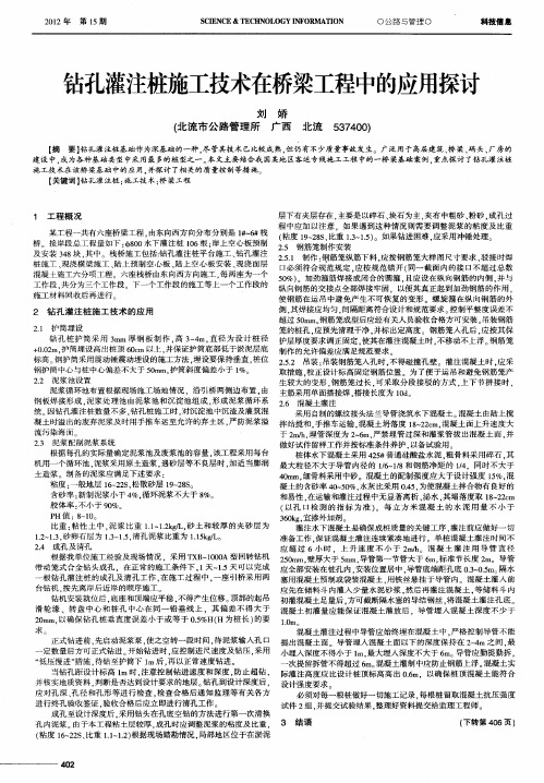 钻孔灌注桩施工技术在桥梁工程中的应用探讨