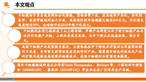 2017年干细胞行业深度研究报告