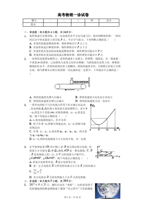 四川省成都七中2020年高考物理一诊试卷解析版