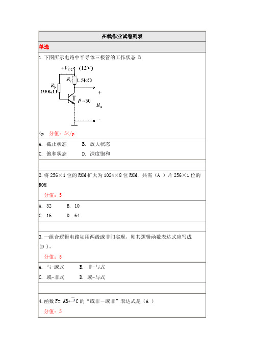 《数字电子技术》离线作业