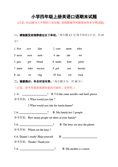 四年级上册英语口语期末测试题