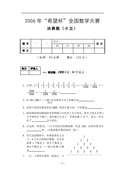 2006年“希望杯”全国数学大赛