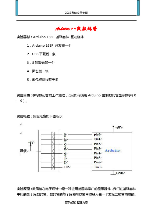 Arduino 八段数码管