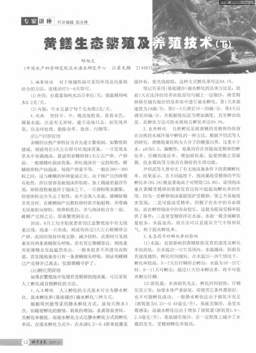 黄鳝生态繁殖及养殖技术(下)